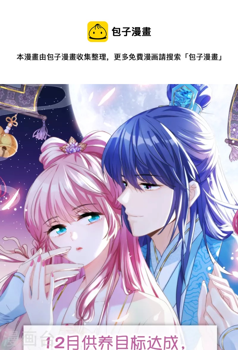 哦，我的宠妃大人韩漫全集-2021年12月供养获奖名单无删减无遮挡章节图片 