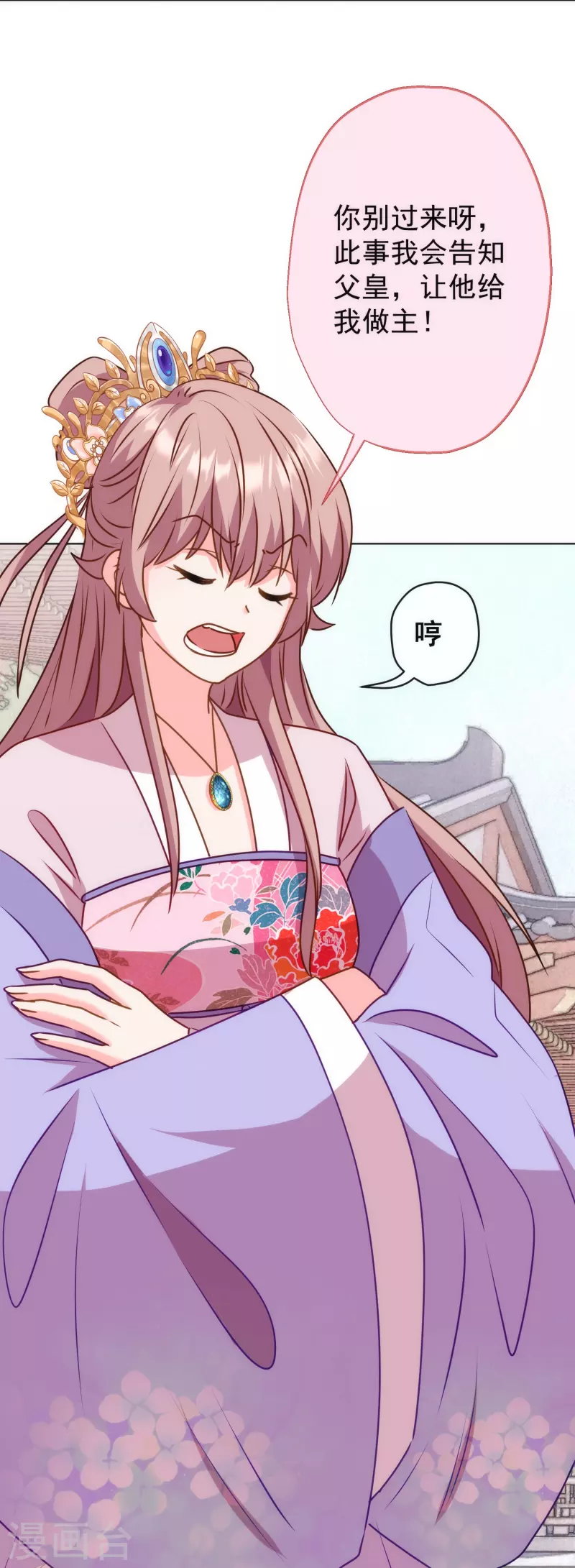 哦，我的宠妃大人韩漫全集-第353话 得不到的才是最好的无删减无遮挡章节图片 