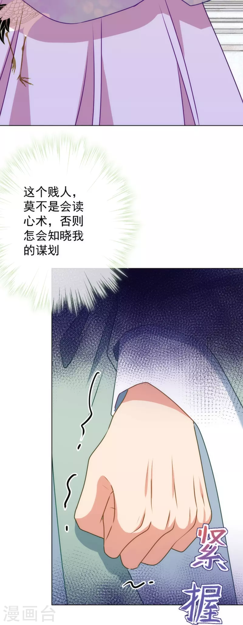 哦，我的宠妃大人韩漫全集-第353话 得不到的才是最好的无删减无遮挡章节图片 