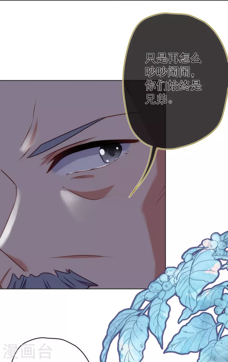 哦，我的宠妃大人韩漫全集-第353话 得不到的才是最好的无删减无遮挡章节图片 