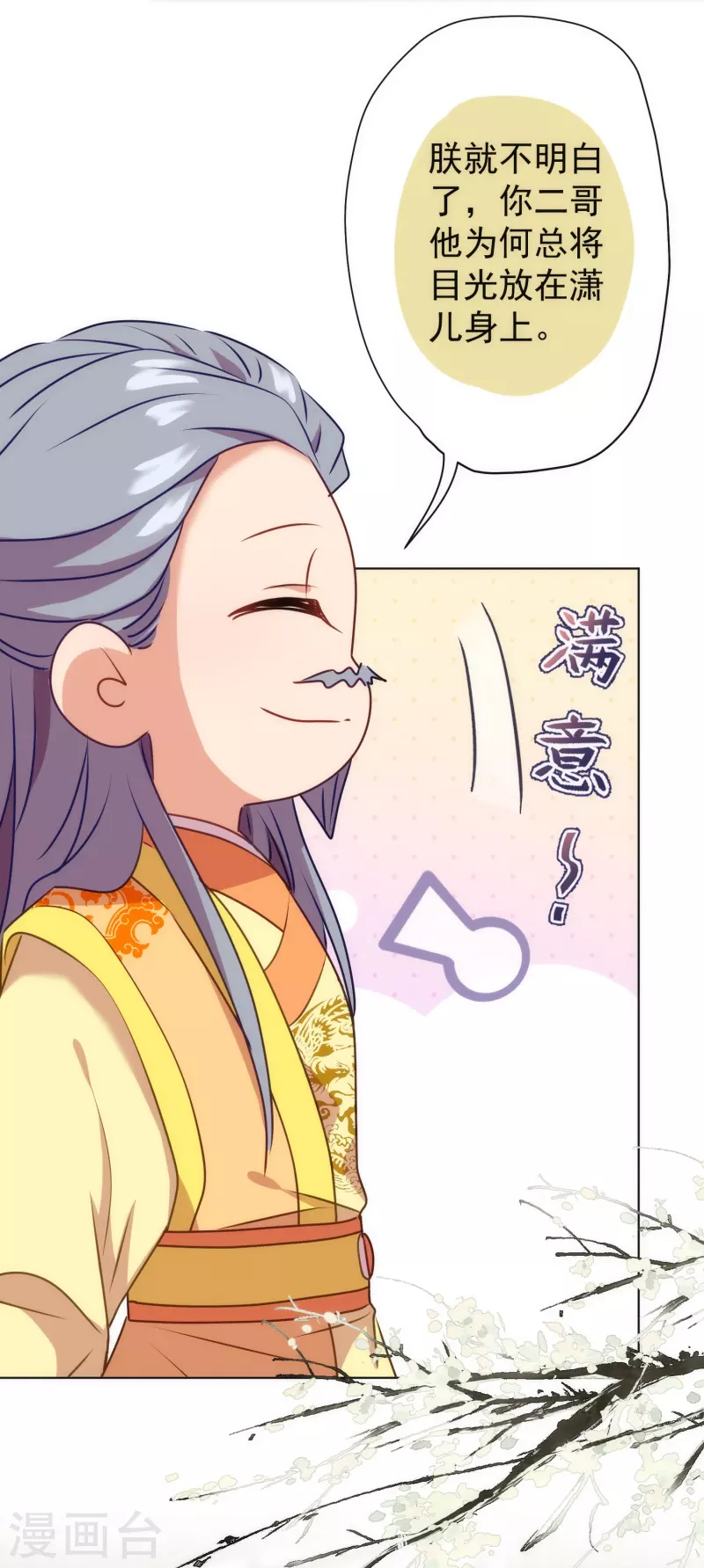 哦，我的宠妃大人韩漫全集-第353话 得不到的才是最好的无删减无遮挡章节图片 