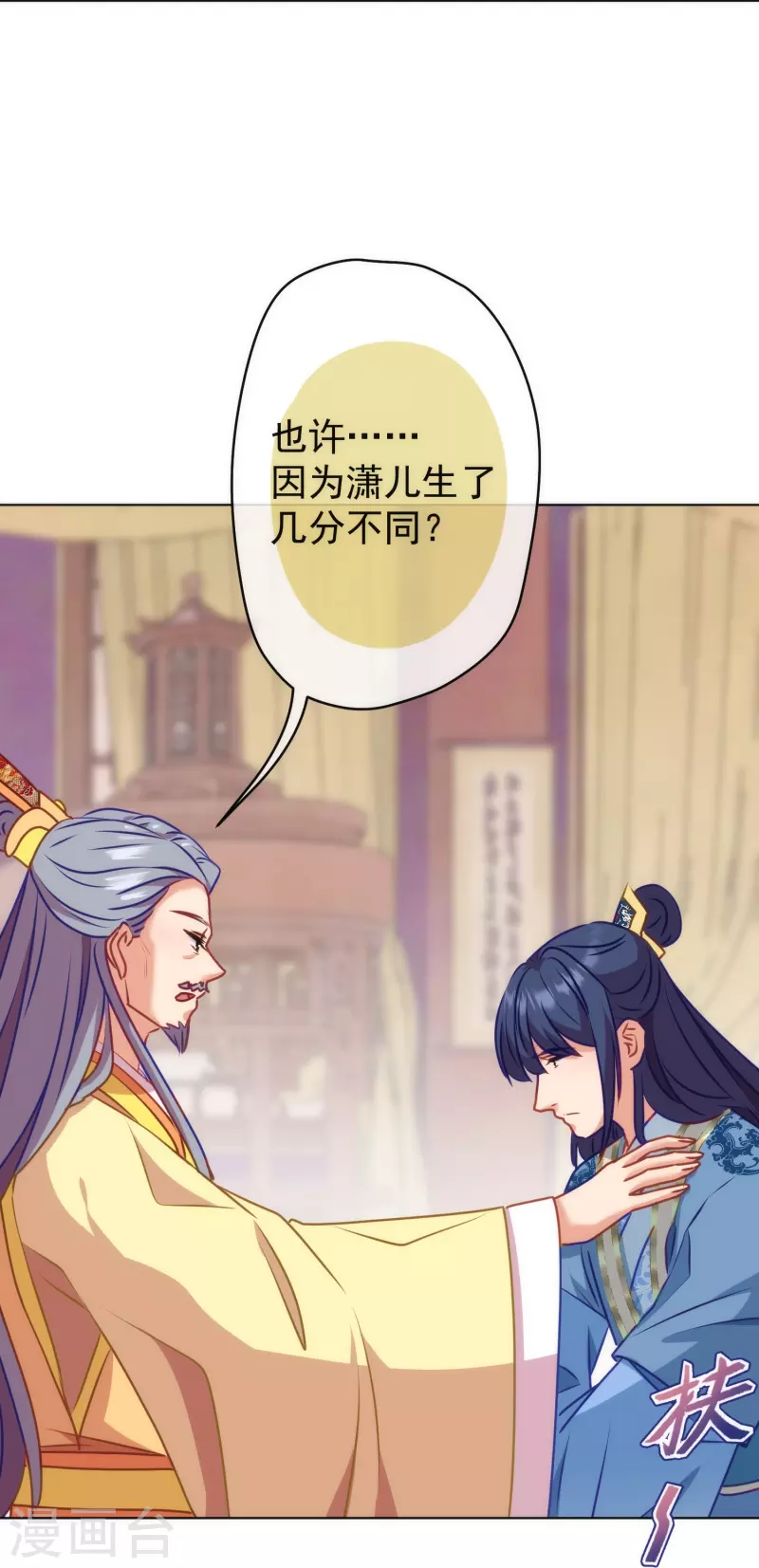 哦，我的宠妃大人韩漫全集-第353话 得不到的才是最好的无删减无遮挡章节图片 