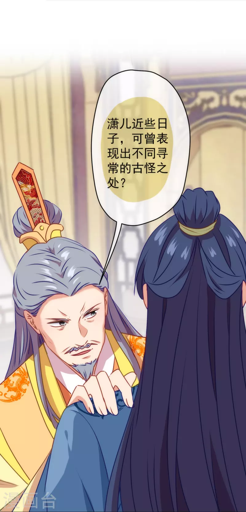 哦，我的宠妃大人韩漫全集-第353话 得不到的才是最好的无删减无遮挡章节图片 