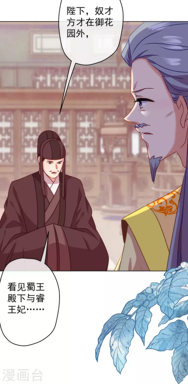 哦，我的宠妃大人韩漫全集-第353话 得不到的才是最好的无删减无遮挡章节图片 