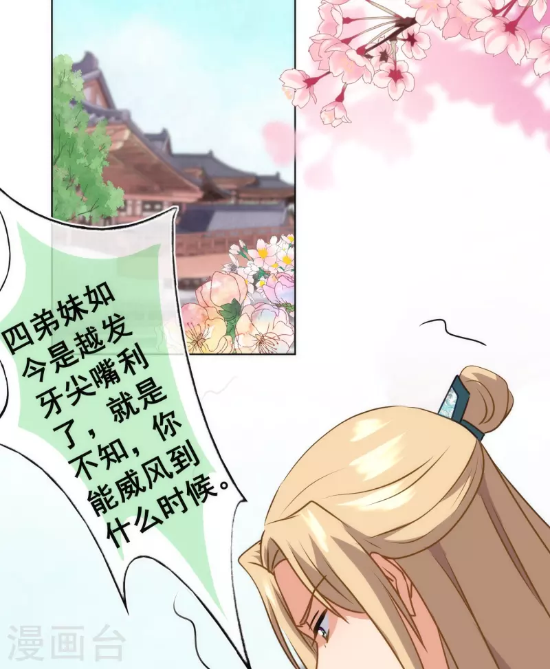 哦，我的宠妃大人韩漫全集-第353话 得不到的才是最好的无删减无遮挡章节图片 