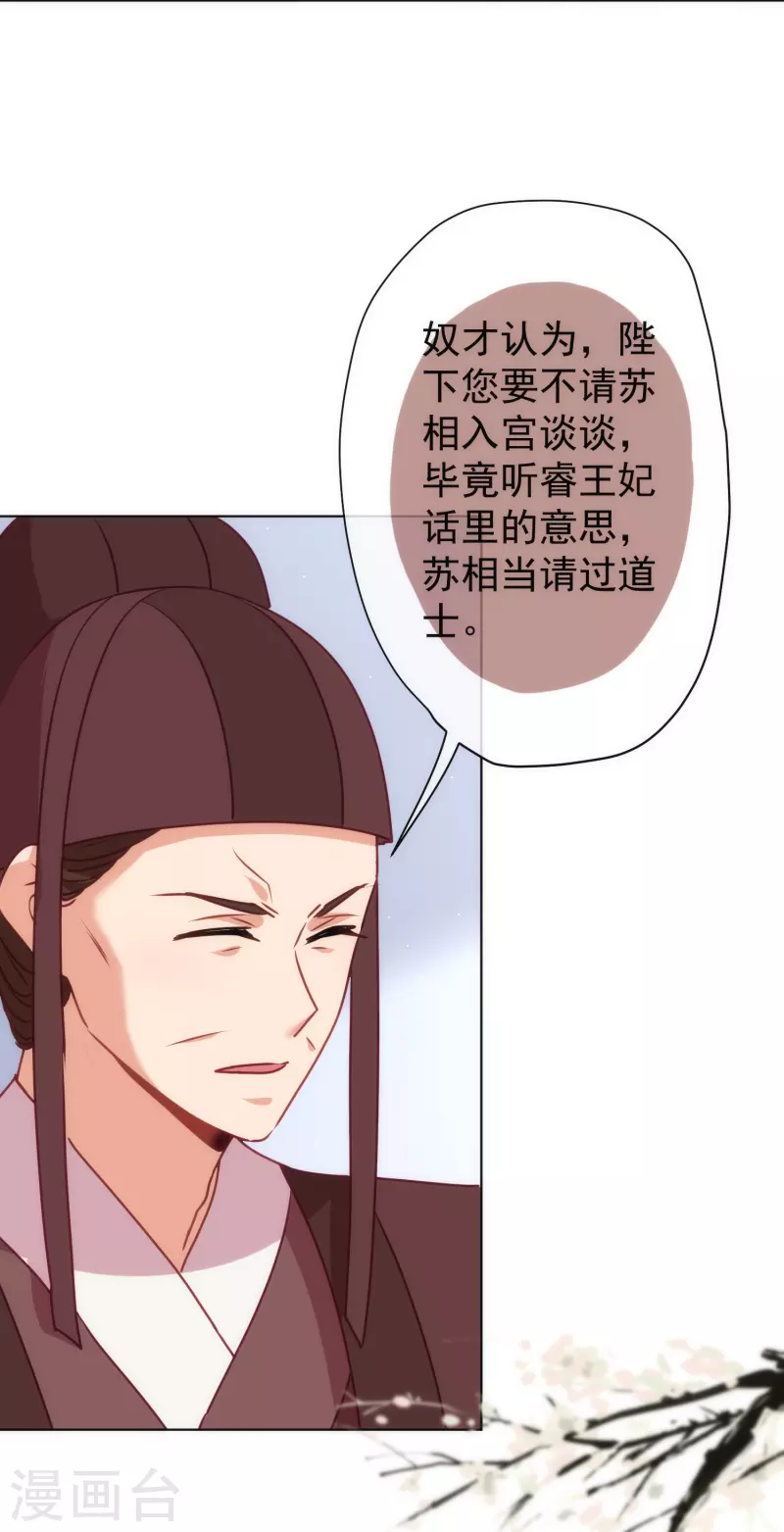 哦，我的宠妃大人韩漫全集-第353话 得不到的才是最好的无删减无遮挡章节图片 