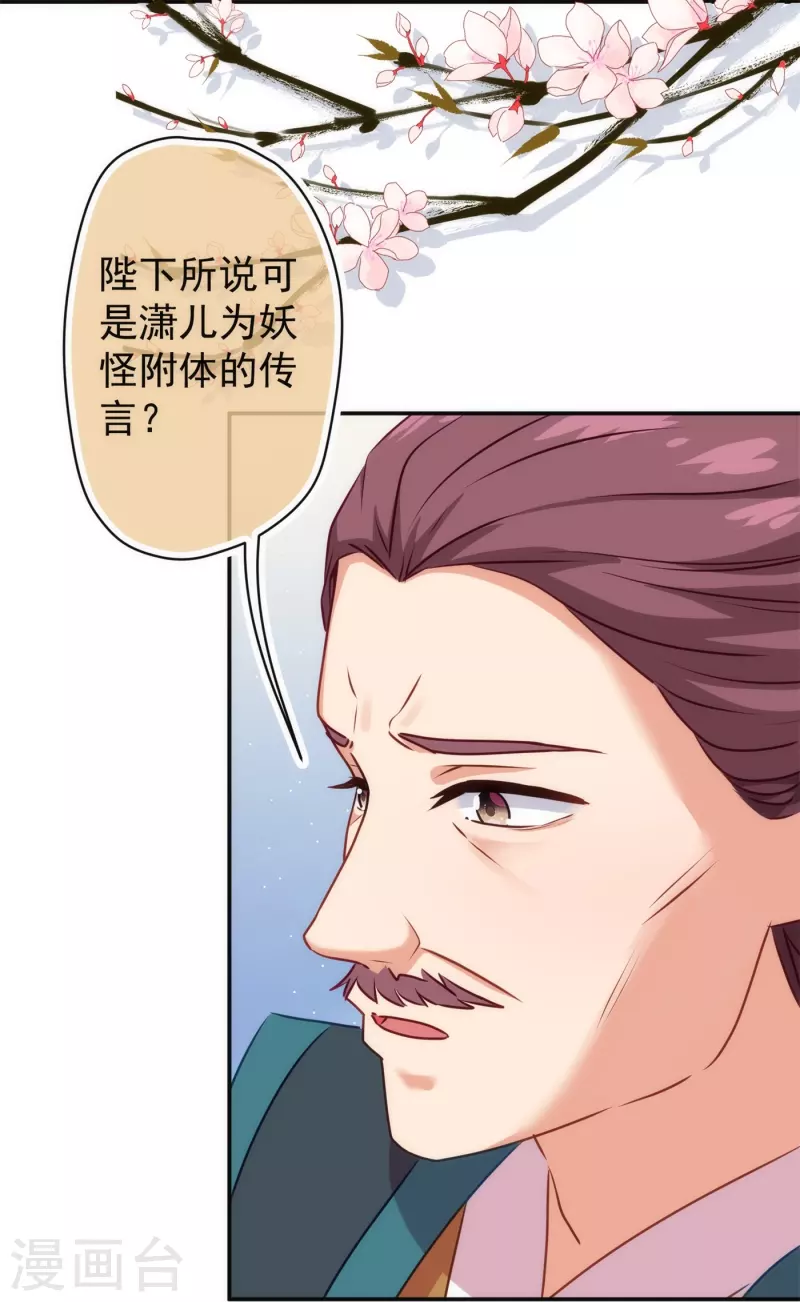 哦，我的宠妃大人韩漫全集-第354话 管教不严惹祸事无删减无遮挡章节图片 
