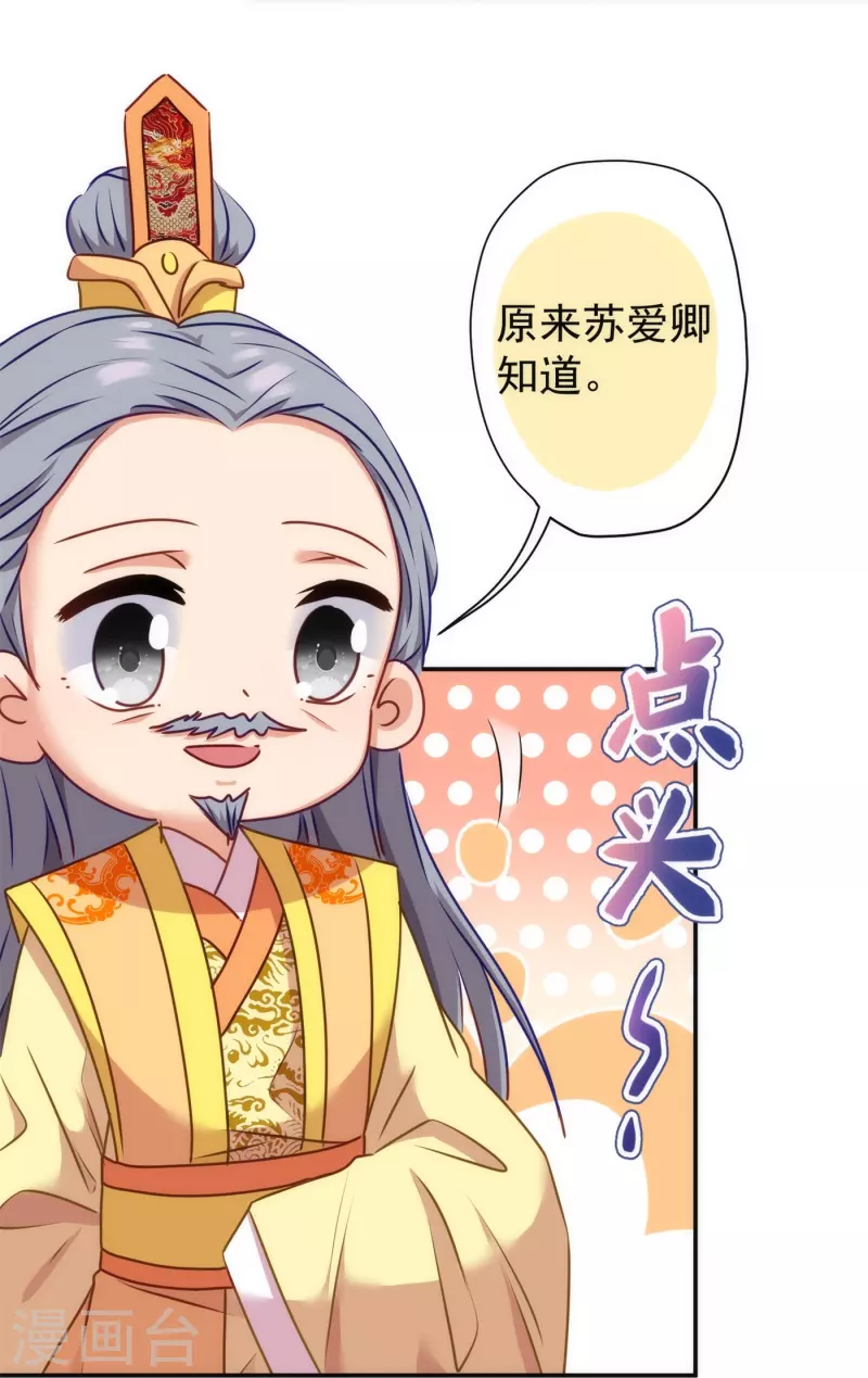 哦，我的宠妃大人韩漫全集-第354话 管教不严惹祸事无删减无遮挡章节图片 