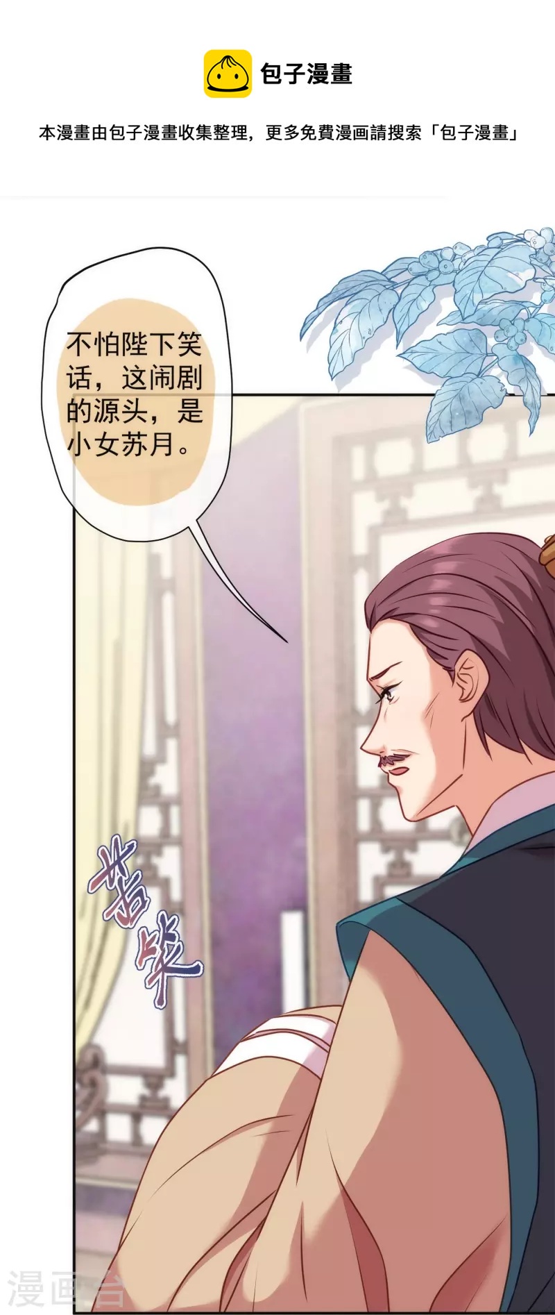 哦，我的宠妃大人韩漫全集-第354话 管教不严惹祸事无删减无遮挡章节图片 
