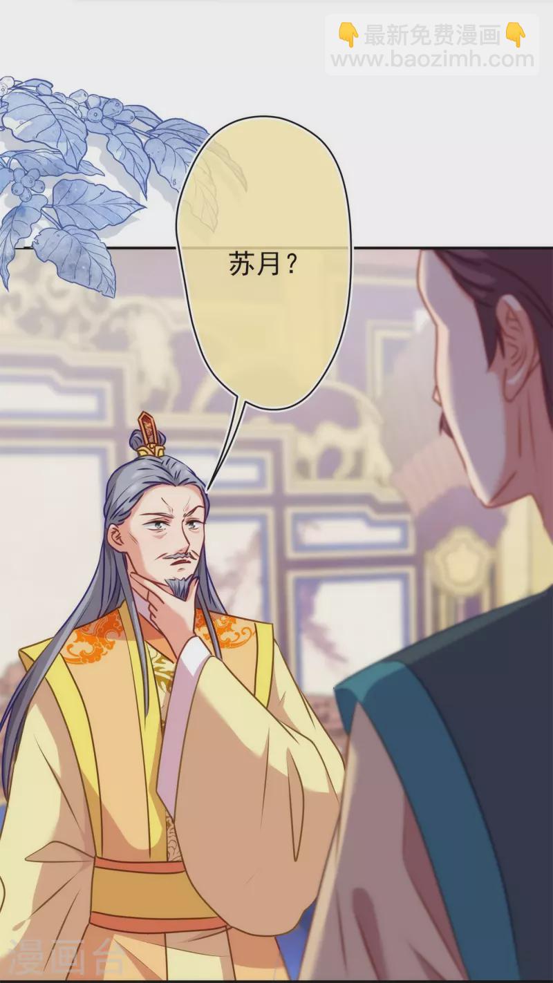 哦，我的宠妃大人韩漫全集-第354话 管教不严惹祸事无删减无遮挡章节图片 