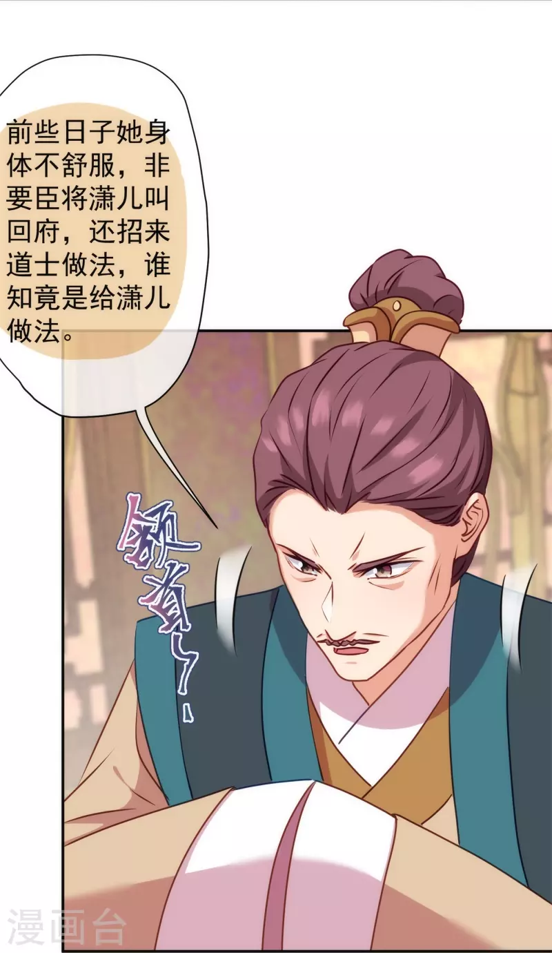 哦，我的宠妃大人韩漫全集-第354话 管教不严惹祸事无删减无遮挡章节图片 