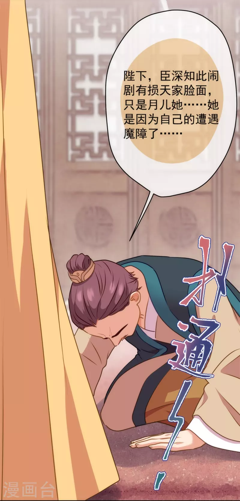 哦，我的宠妃大人韩漫全集-第354话 管教不严惹祸事无删减无遮挡章节图片 