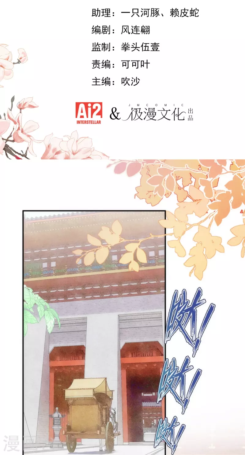 哦，我的宠妃大人韩漫全集-第354话 管教不严惹祸事无删减无遮挡章节图片 
