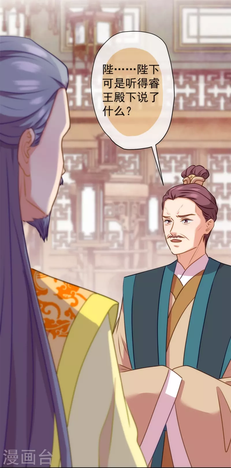 哦，我的宠妃大人韩漫全集-第354话 管教不严惹祸事无删减无遮挡章节图片 