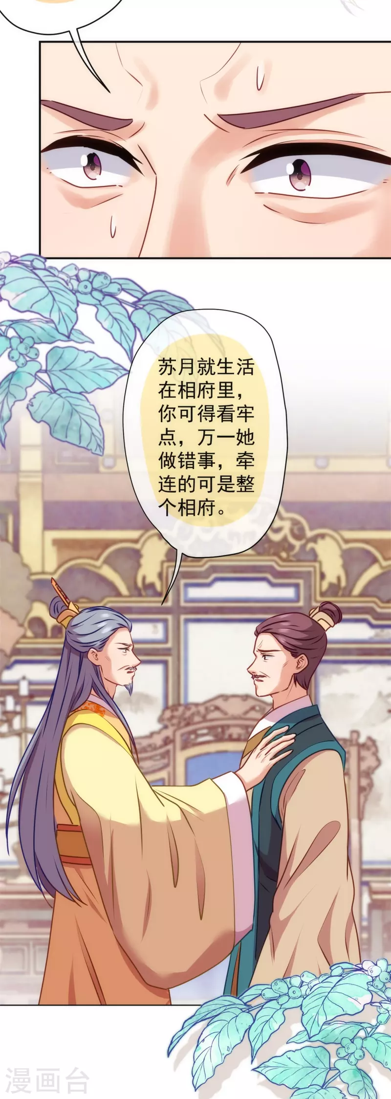 哦，我的宠妃大人韩漫全集-第354话 管教不严惹祸事无删减无遮挡章节图片 