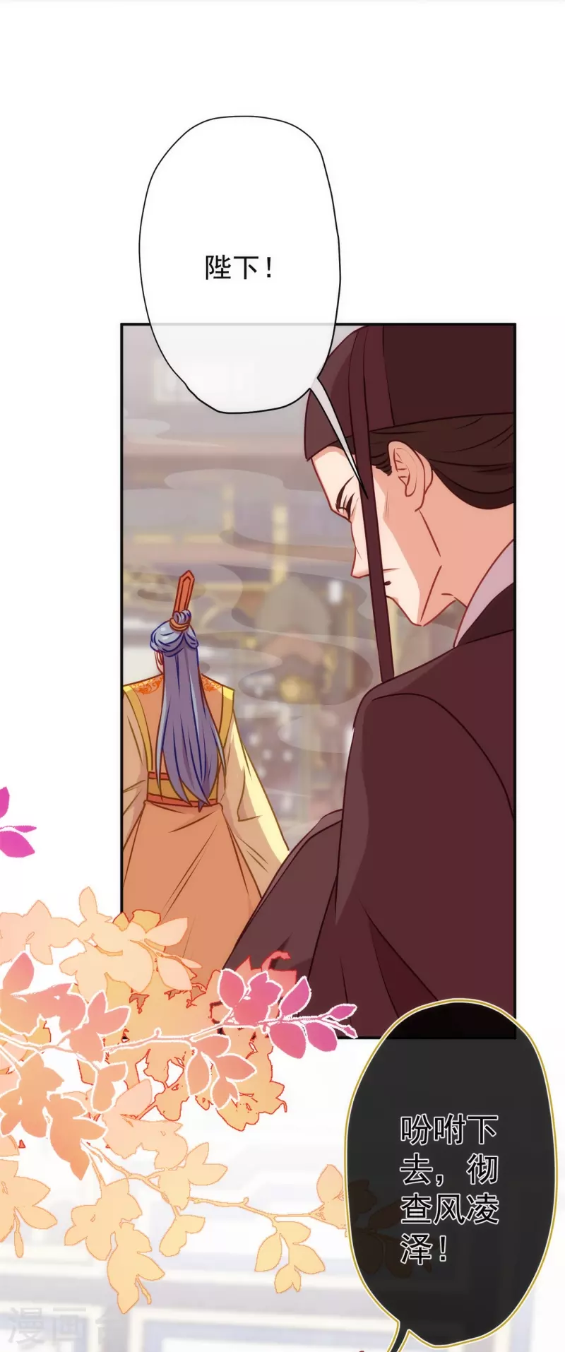 哦，我的宠妃大人韩漫全集-第354话 管教不严惹祸事无删减无遮挡章节图片 