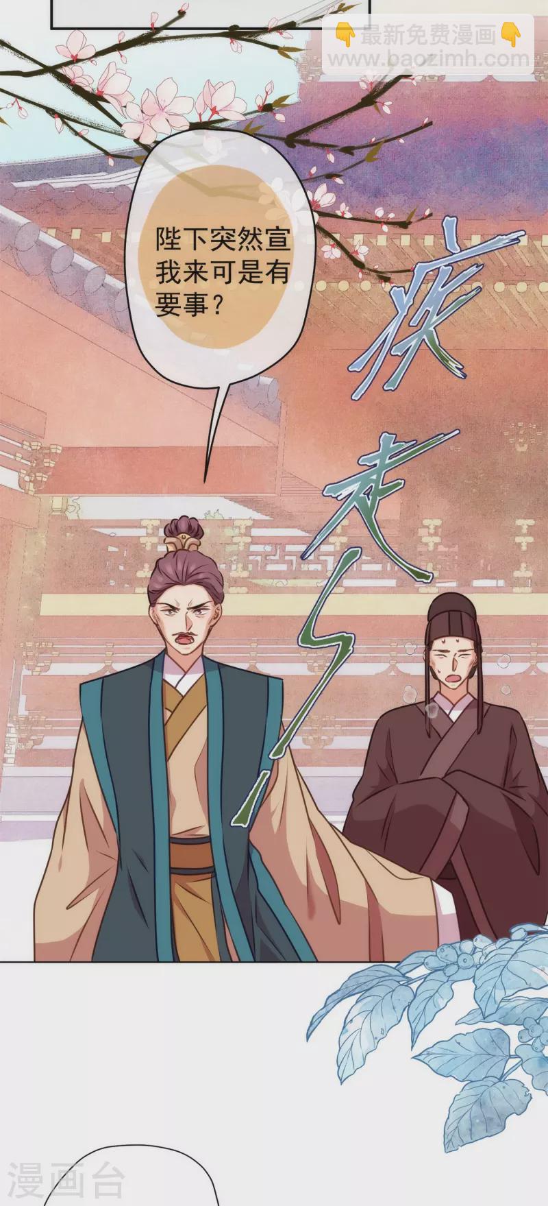哦，我的宠妃大人韩漫全集-第354话 管教不严惹祸事无删减无遮挡章节图片 