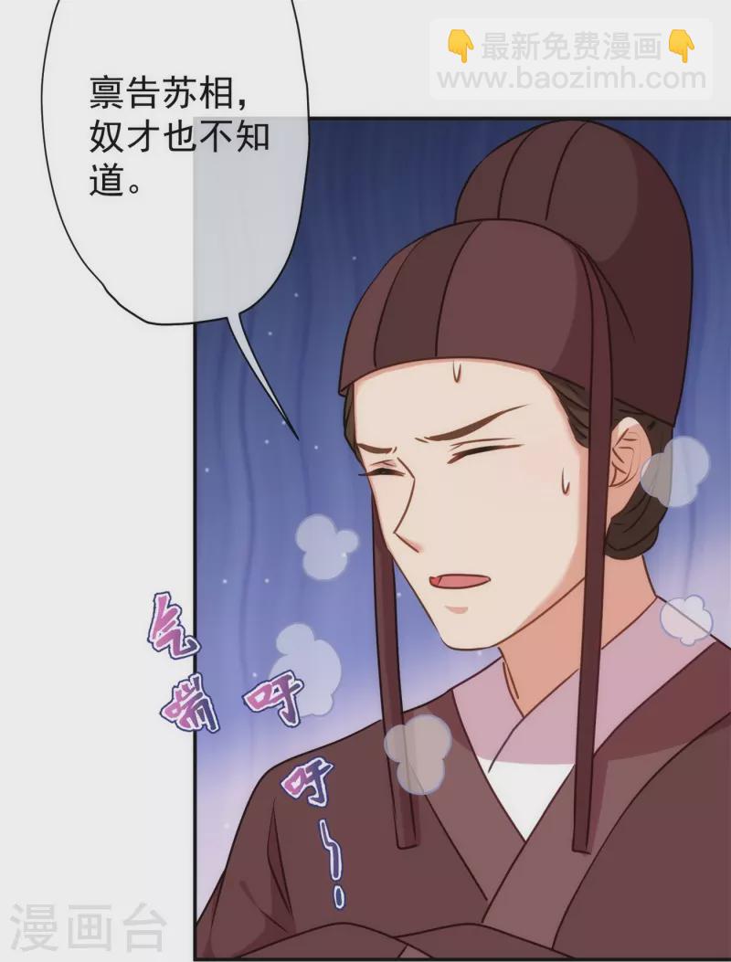 哦，我的宠妃大人韩漫全集-第354话 管教不严惹祸事无删减无遮挡章节图片 
