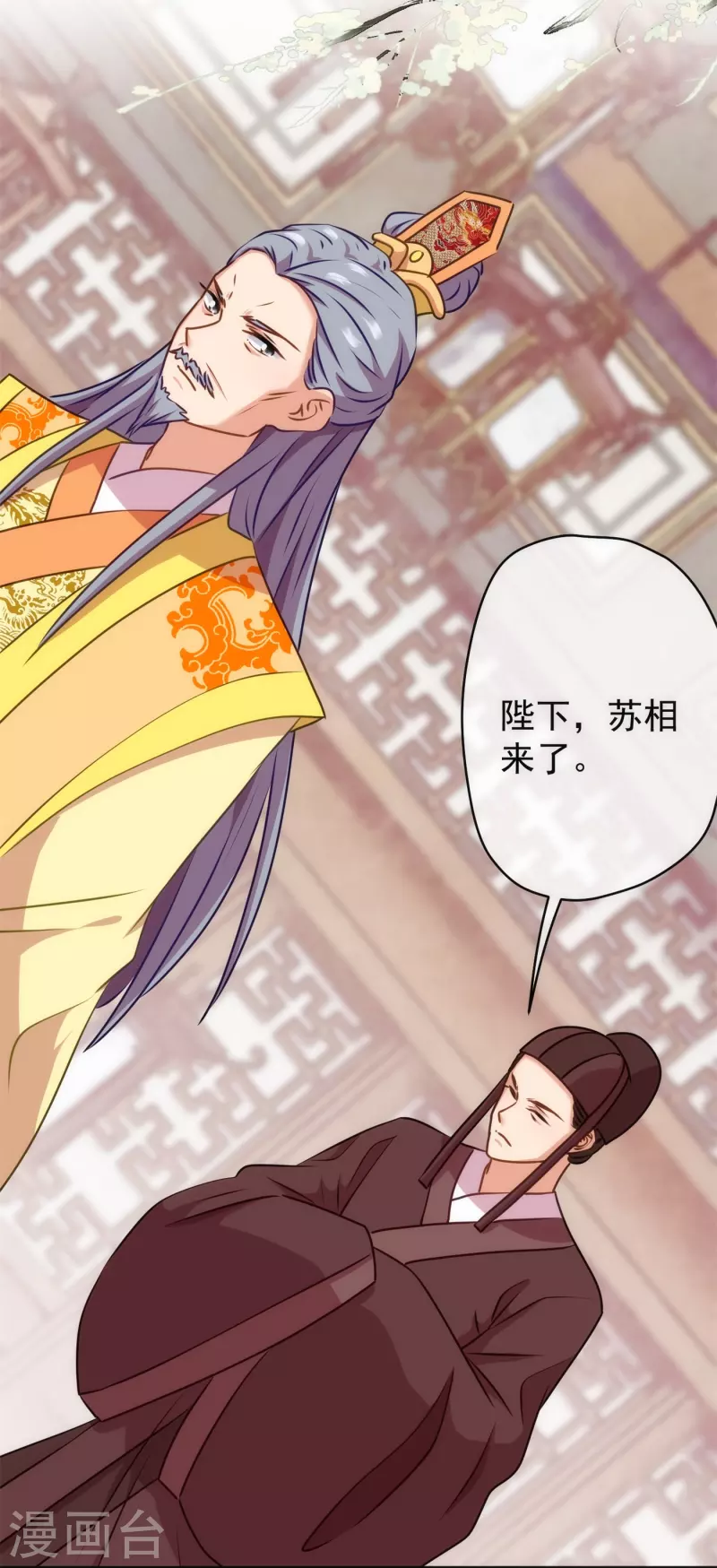 哦，我的宠妃大人韩漫全集-第354话 管教不严惹祸事无删减无遮挡章节图片 
