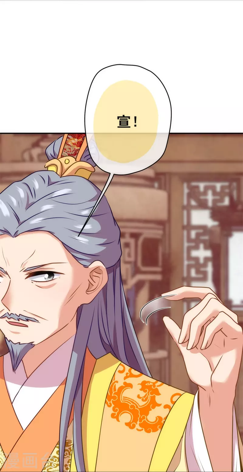 哦，我的宠妃大人韩漫全集-第354话 管教不严惹祸事无删减无遮挡章节图片 