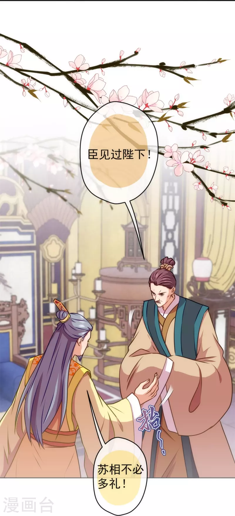 哦，我的宠妃大人韩漫全集-第354话 管教不严惹祸事无删减无遮挡章节图片 
