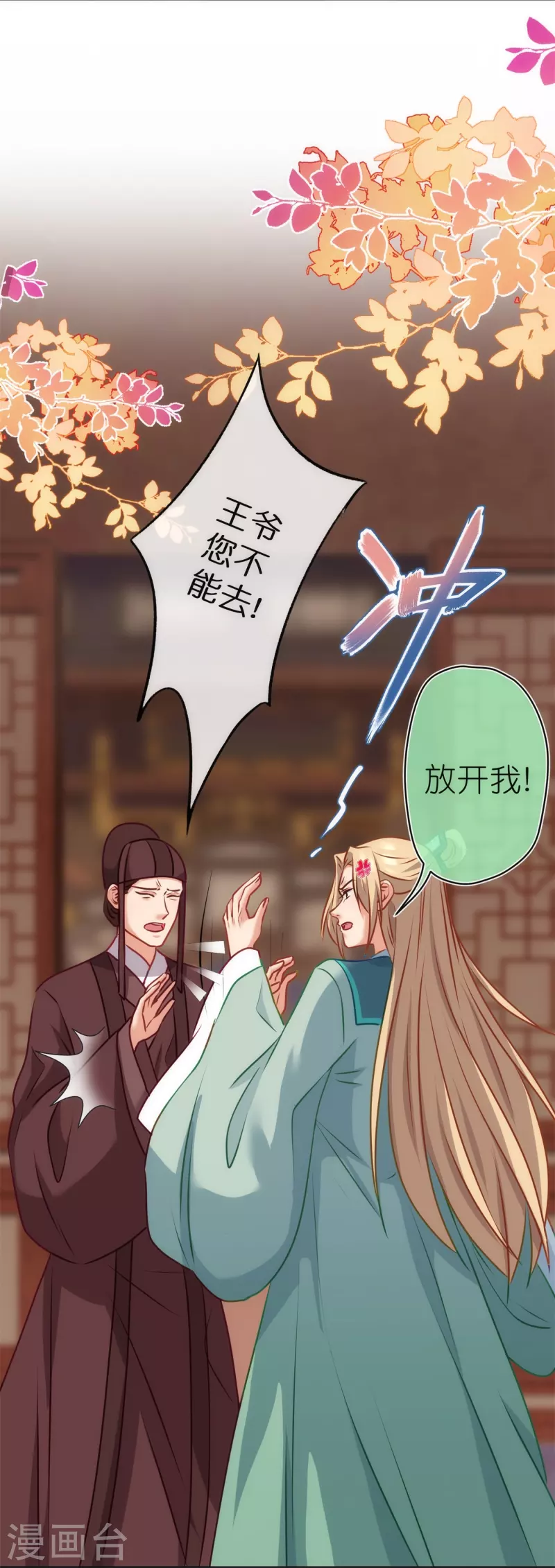 哦，我的宠妃大人韩漫全集-第355话 好戏上场无删减无遮挡章节图片 