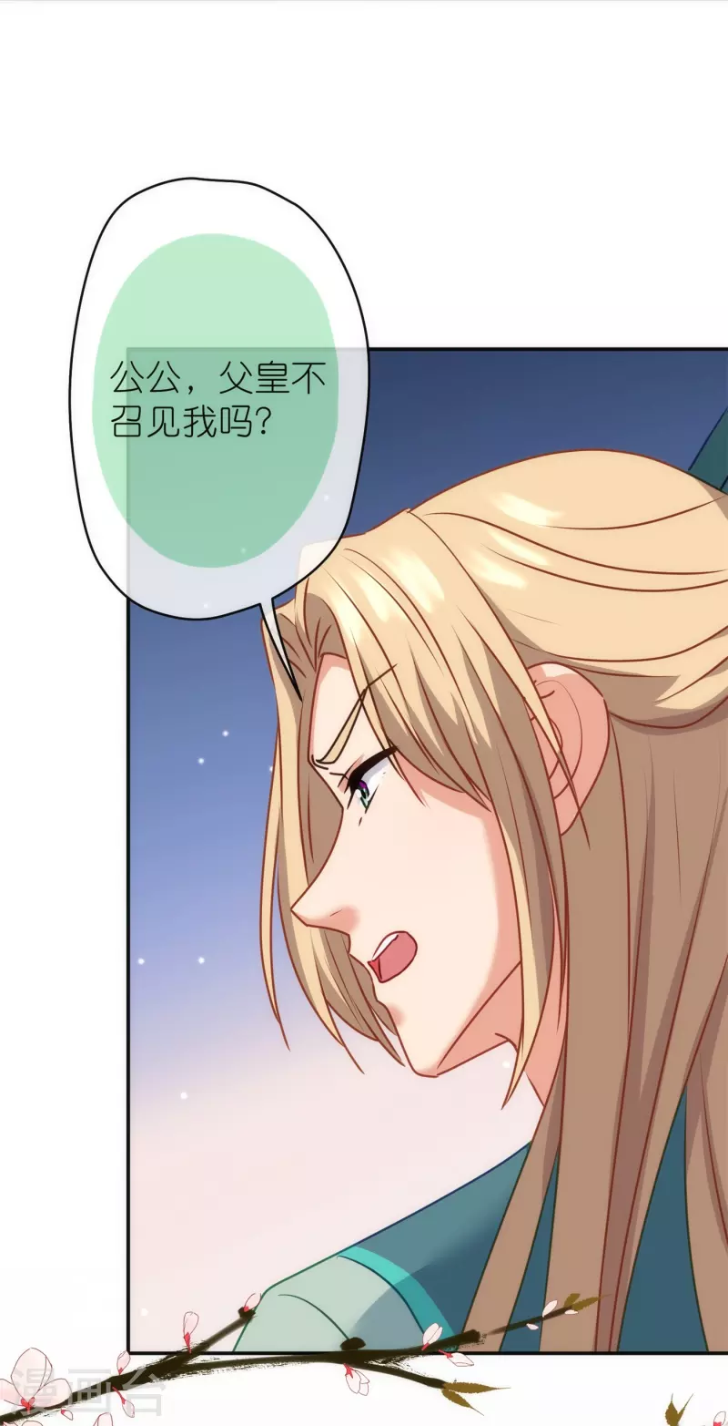 哦，我的宠妃大人韩漫全集-第355话 好戏上场无删减无遮挡章节图片 