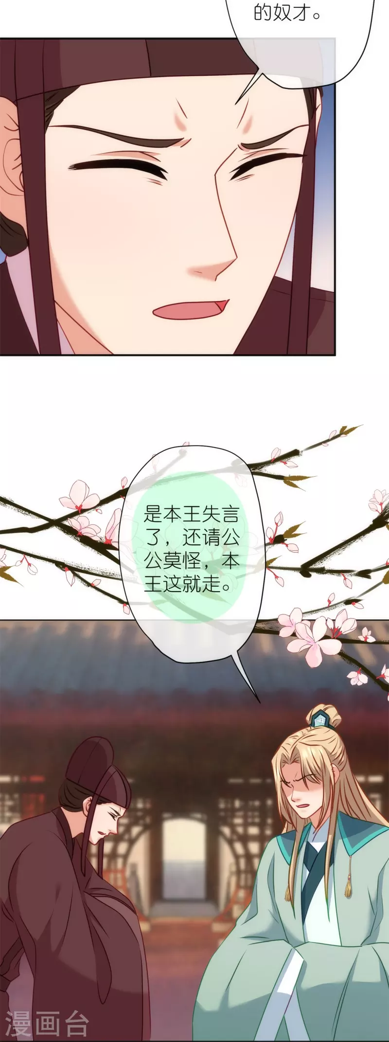 哦，我的宠妃大人韩漫全集-第355话 好戏上场无删减无遮挡章节图片 
