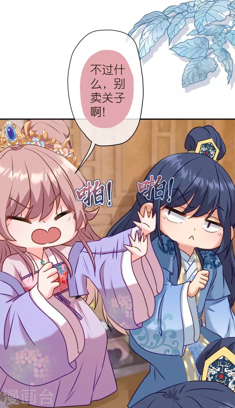 哦，我的宠妃大人韩漫全集-第355话 好戏上场无删减无遮挡章节图片 