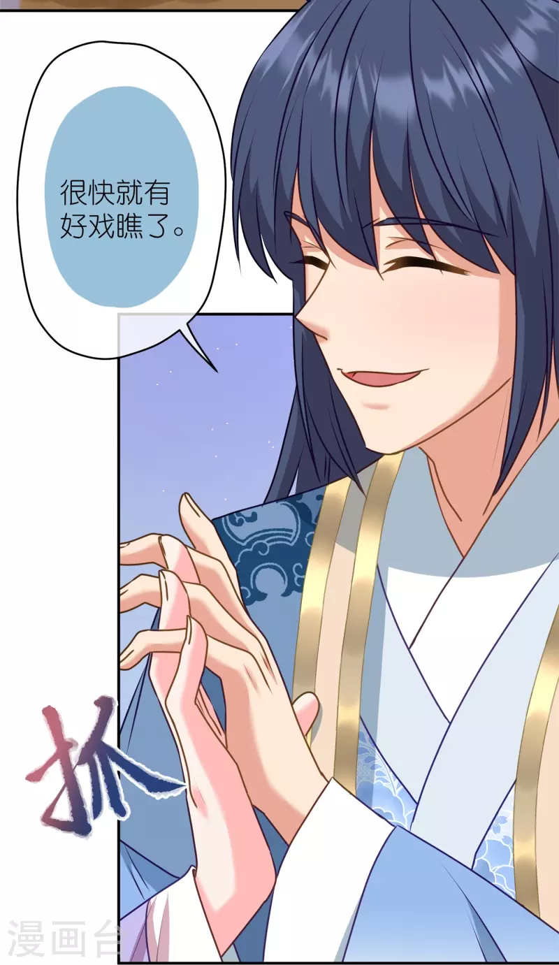 哦，我的宠妃大人韩漫全集-第355话 好戏上场无删减无遮挡章节图片 