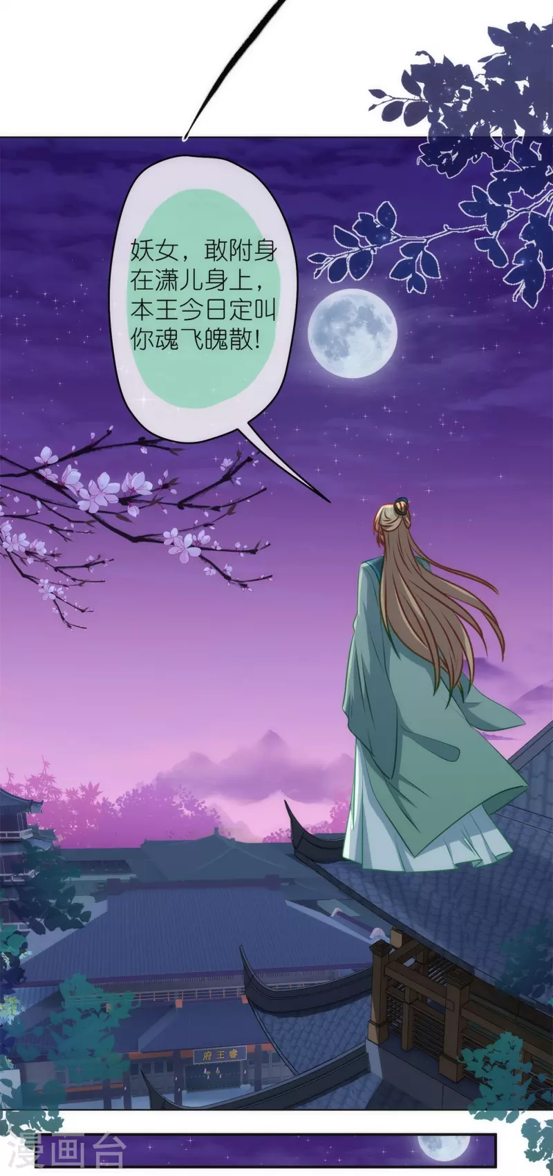 哦，我的宠妃大人韩漫全集-第356话 捉妖记无删减无遮挡章节图片 
