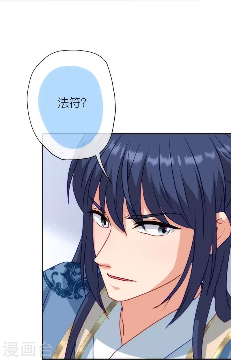 哦，我的宠妃大人韩漫全集-第356话 捉妖记无删减无遮挡章节图片 