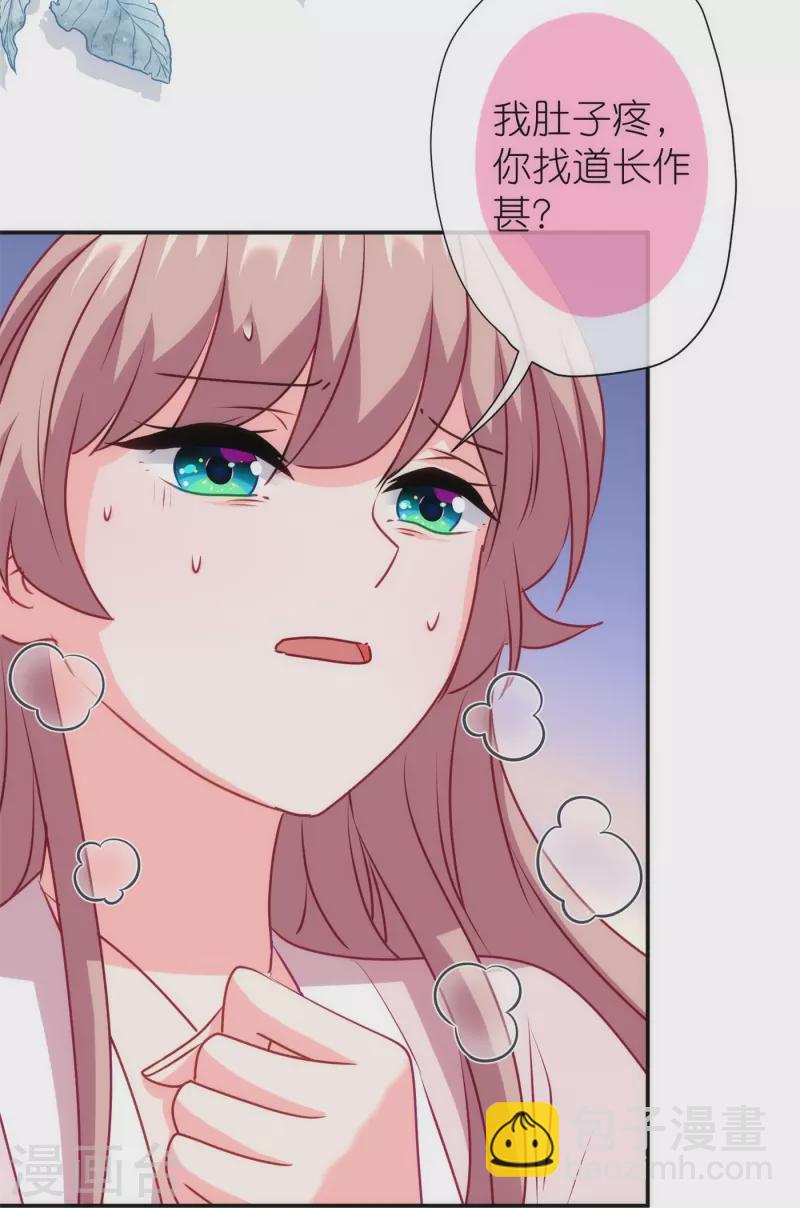 哦，我的宠妃大人韩漫全集-第356话 捉妖记无删减无遮挡章节图片 