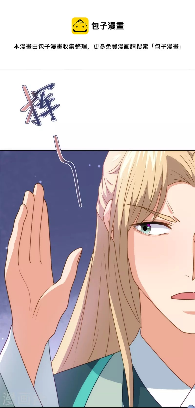 哦，我的宠妃大人韩漫全集-第356话 捉妖记无删减无遮挡章节图片 