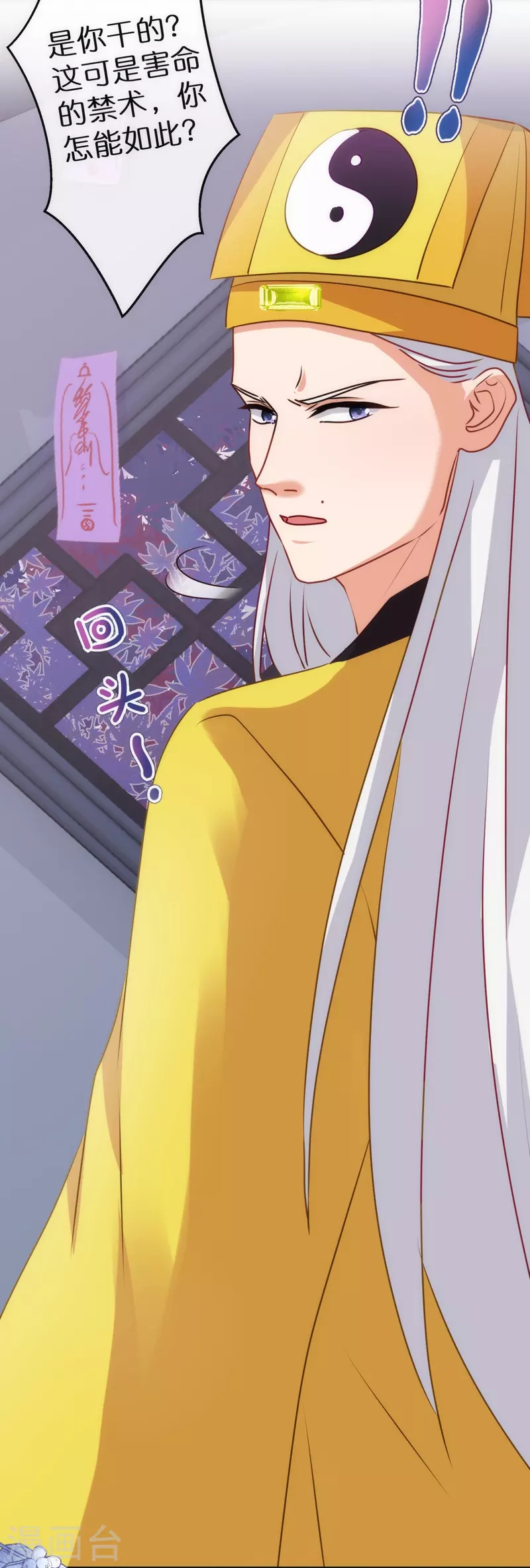 哦，我的宠妃大人韩漫全集-第357话 有完没完无删减无遮挡章节图片 
