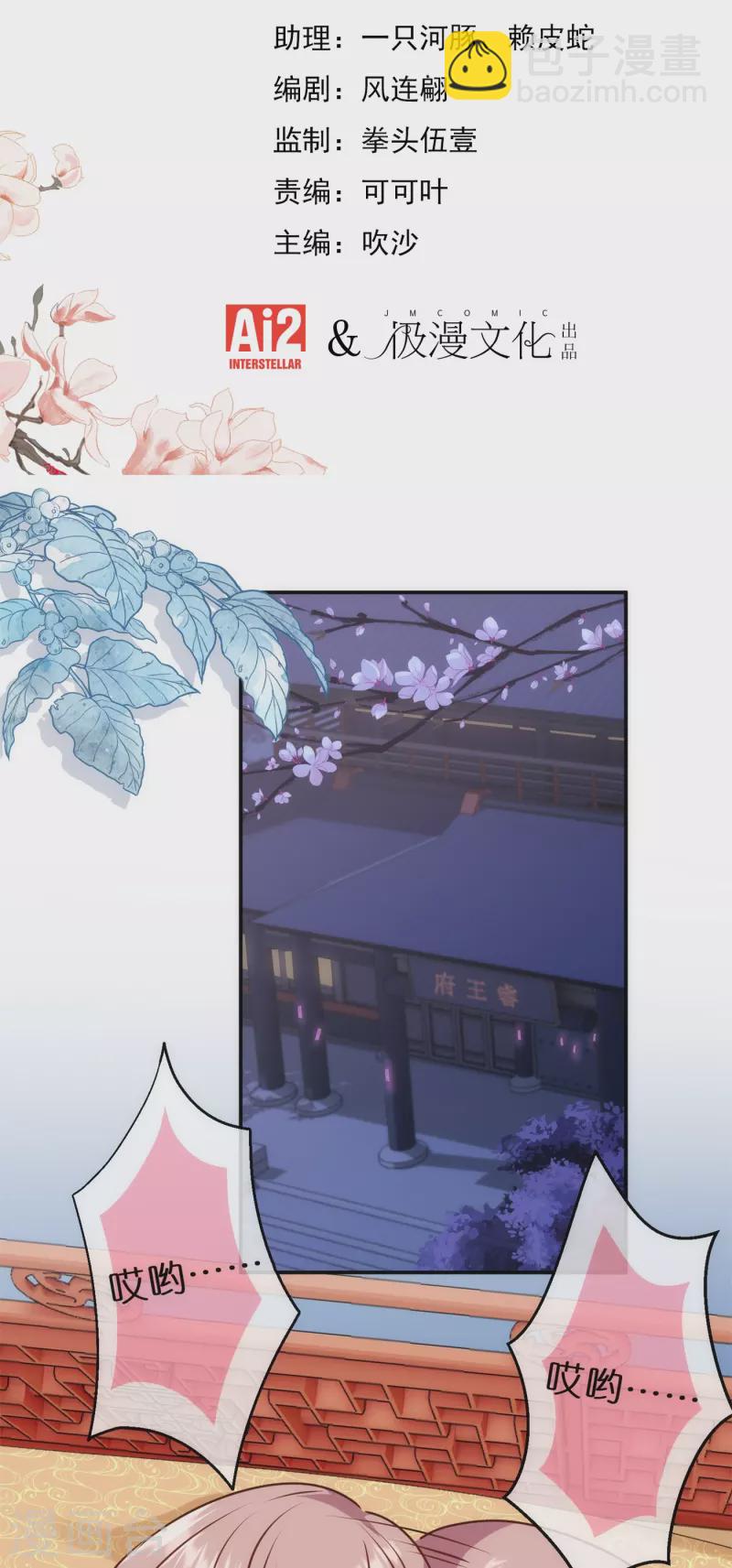 哦，我的宠妃大人韩漫全集-第357话 有完没完无删减无遮挡章节图片 