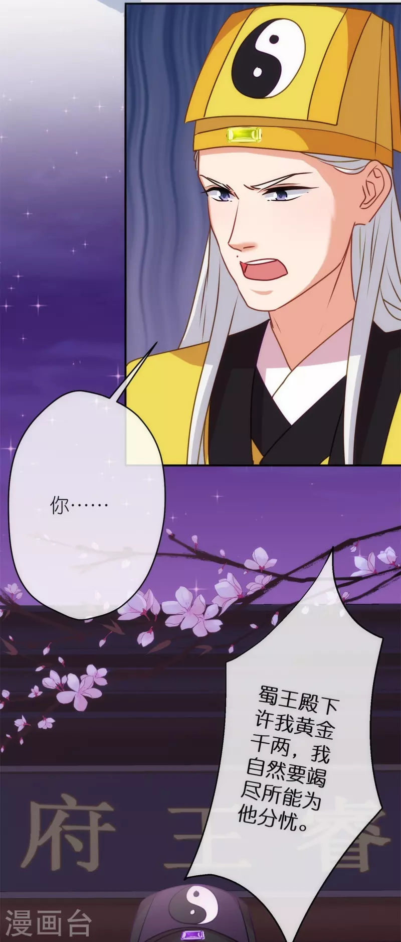 哦，我的宠妃大人韩漫全集-第357话 有完没完无删减无遮挡章节图片 