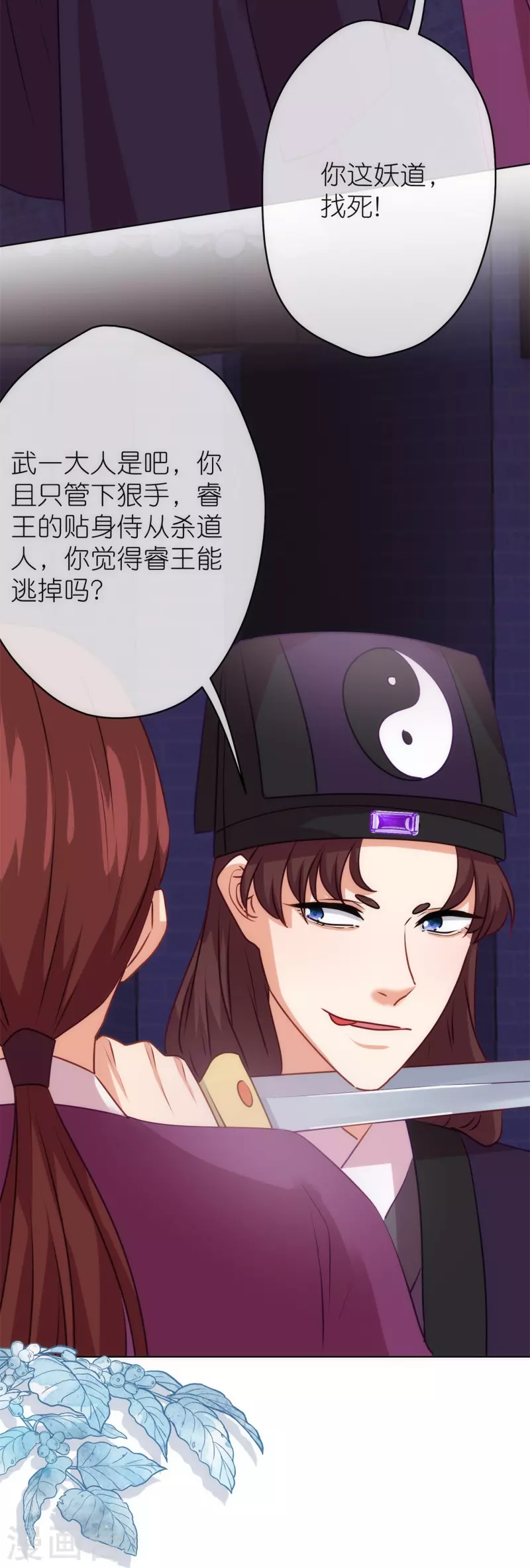 哦，我的宠妃大人韩漫全集-第357话 有完没完无删减无遮挡章节图片 