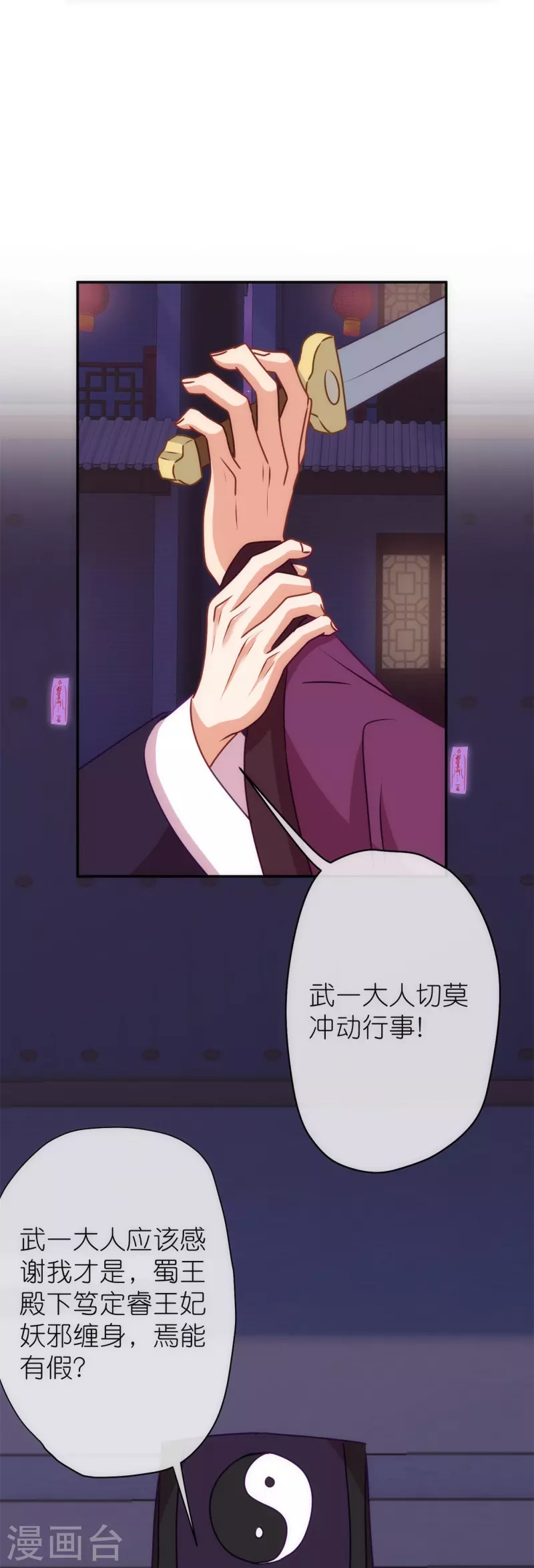 哦，我的宠妃大人韩漫全集-第357话 有完没完无删减无遮挡章节图片 
