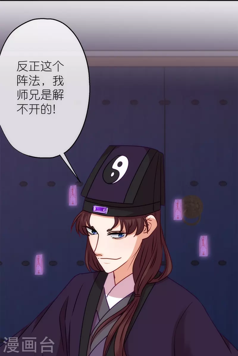 哦，我的宠妃大人韩漫全集-第357话 有完没完无删减无遮挡章节图片 