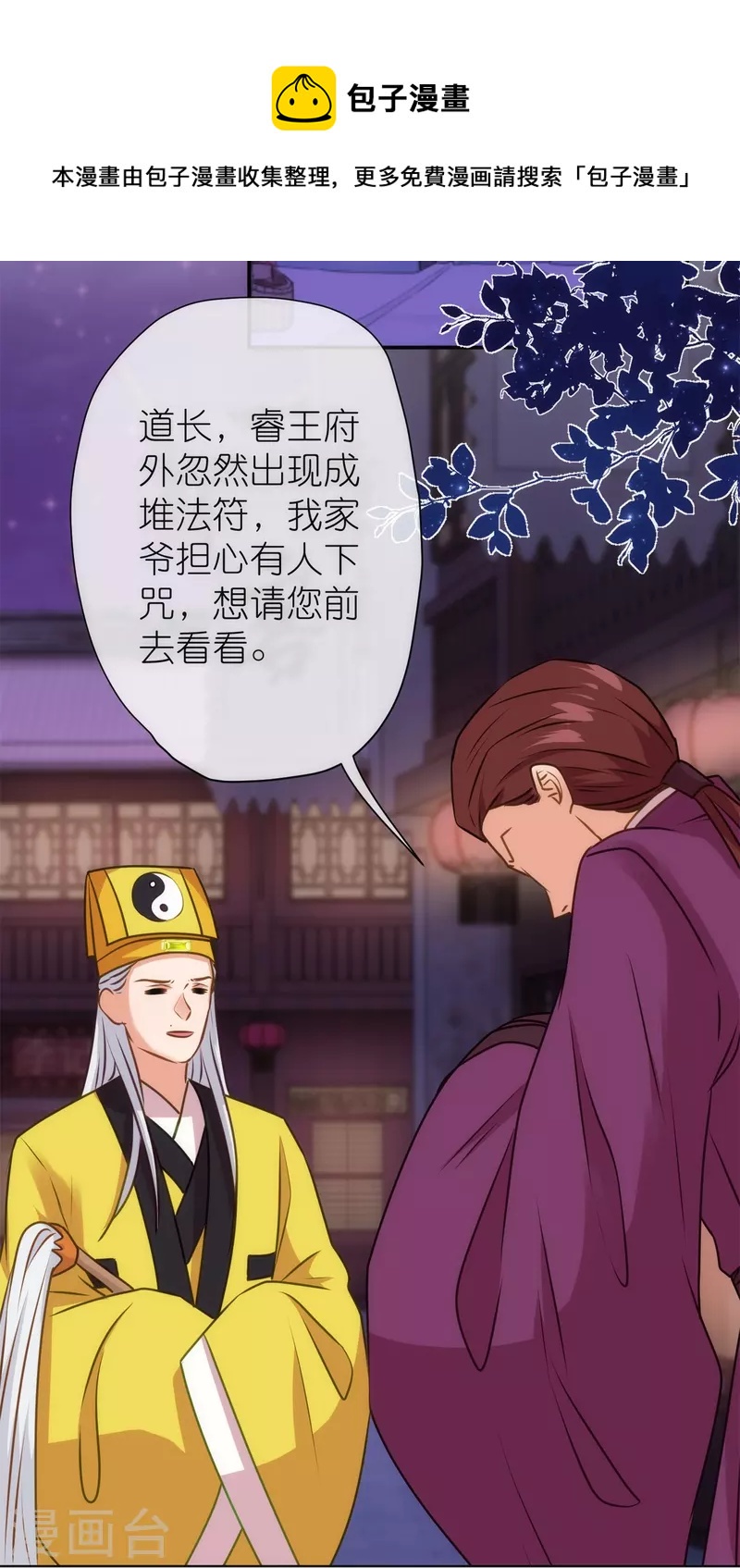 哦，我的宠妃大人韩漫全集-第357话 有完没完无删减无遮挡章节图片 