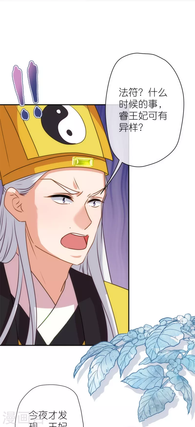 哦，我的宠妃大人韩漫全集-第357话 有完没完无删减无遮挡章节图片 