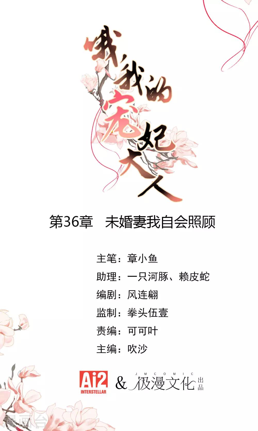 哦，我的宠妃大人韩漫全集-第36话 未婚妻我自会照顾无删减无遮挡章节图片 