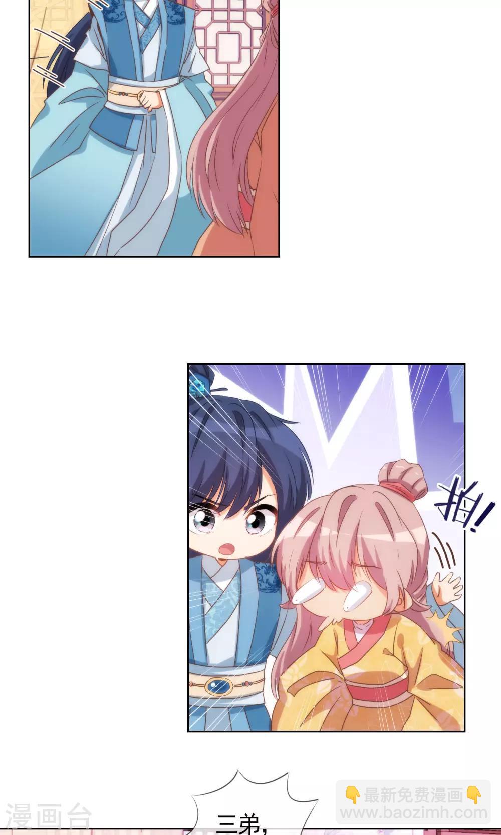 哦，我的宠妃大人韩漫全集-第36话 未婚妻我自会照顾无删减无遮挡章节图片 