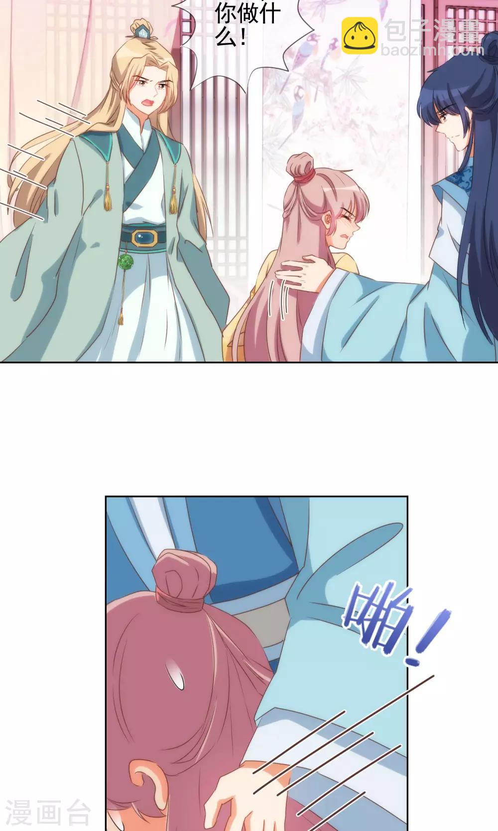 哦，我的宠妃大人韩漫全集-第36话 未婚妻我自会照顾无删减无遮挡章节图片 
