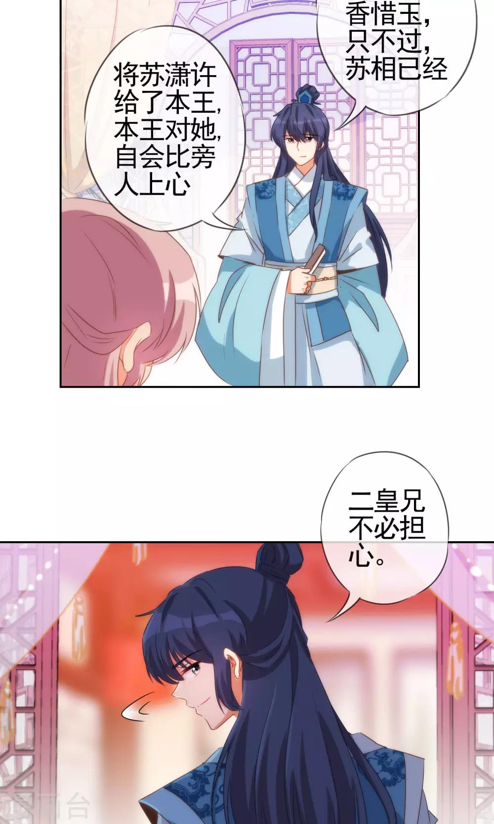哦，我的宠妃大人韩漫全集-第36话 未婚妻我自会照顾无删减无遮挡章节图片 
