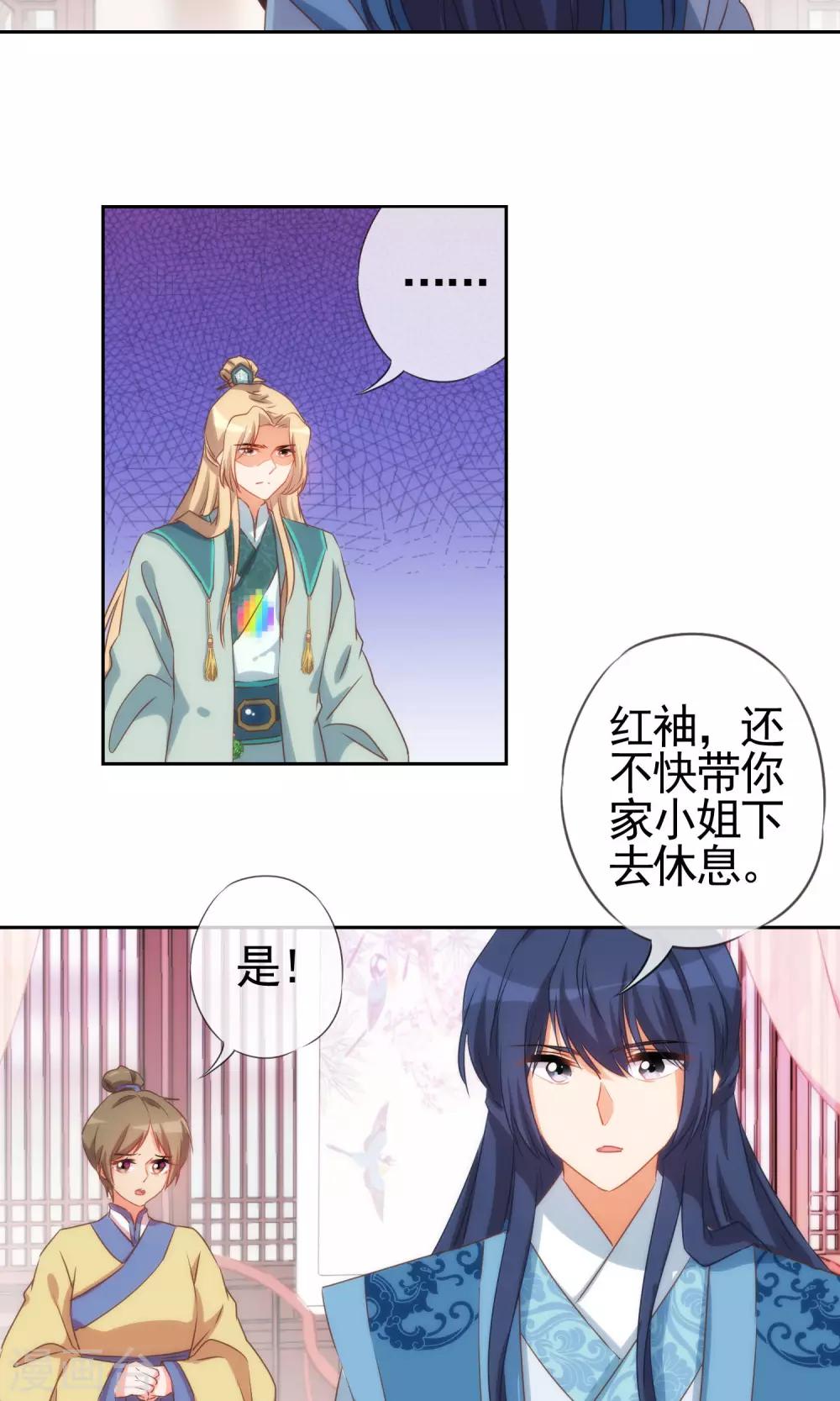 哦，我的宠妃大人韩漫全集-第36话 未婚妻我自会照顾无删减无遮挡章节图片 