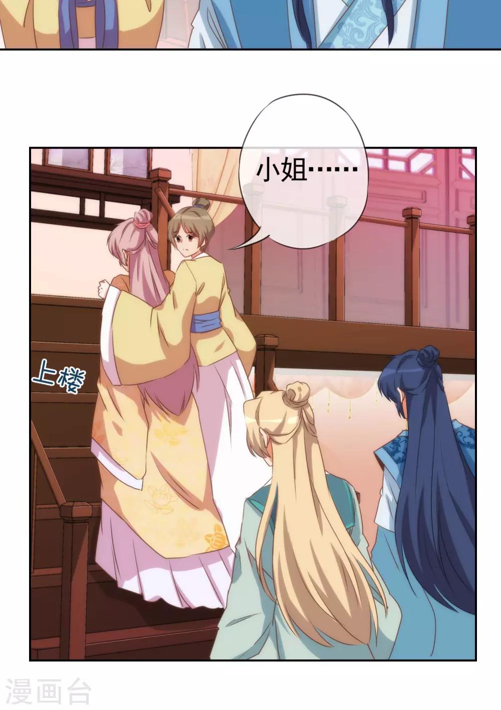 哦，我的宠妃大人韩漫全集-第36话 未婚妻我自会照顾无删减无遮挡章节图片 
