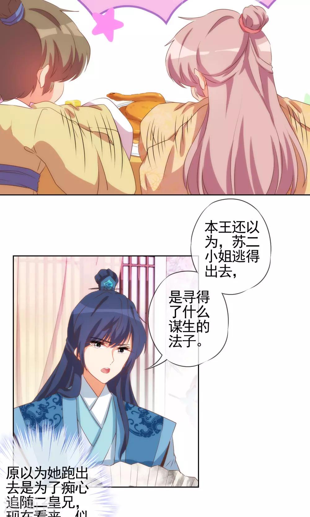 哦，我的宠妃大人韩漫全集-第36话 未婚妻我自会照顾无删减无遮挡章节图片 