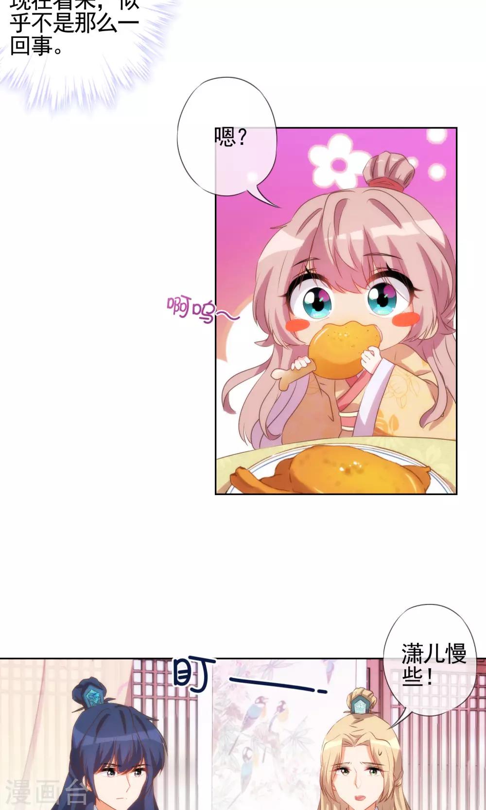 哦，我的宠妃大人韩漫全集-第36话 未婚妻我自会照顾无删减无遮挡章节图片 